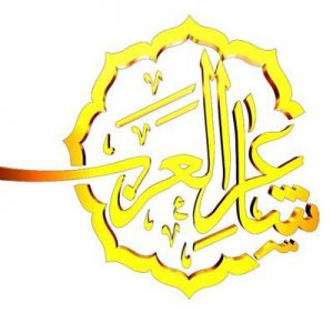 شاعر العرب